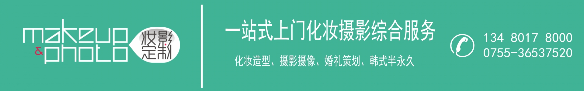 深圳化妝師上門,妝影定制