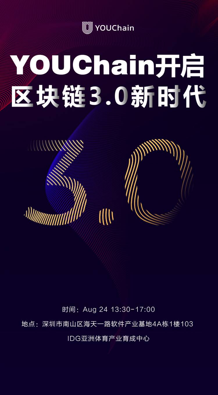 YOUChain 開啟區塊鏈3.0新時代