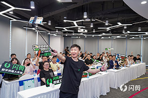 2022閃剪產(chǎn)品發(fā)布會