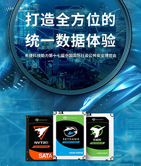 希捷科技 2019深圳安博會(huì),深圳展會(huì)攝影,照片直播