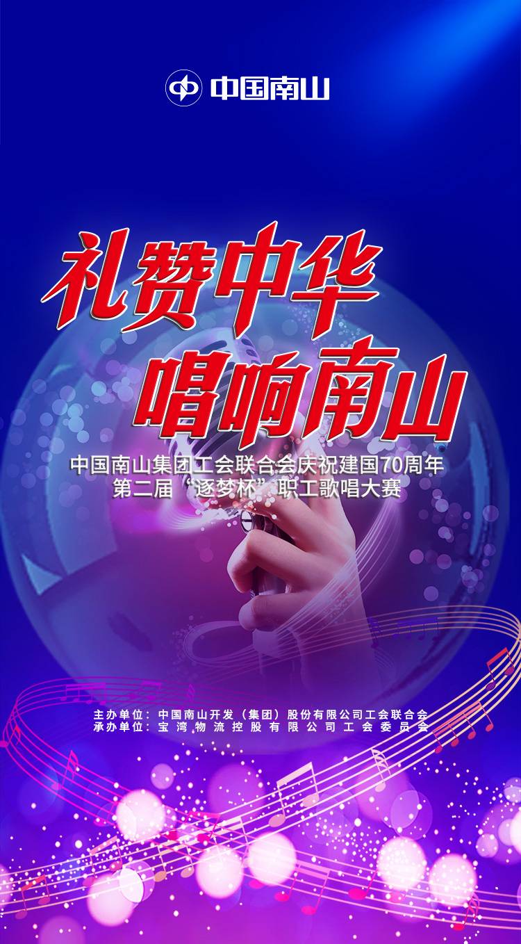南山集團工聯會第二屆逐夢杯