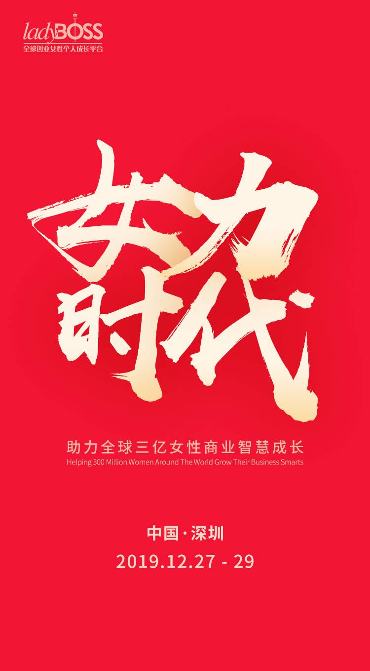LadyBoss 女力時代