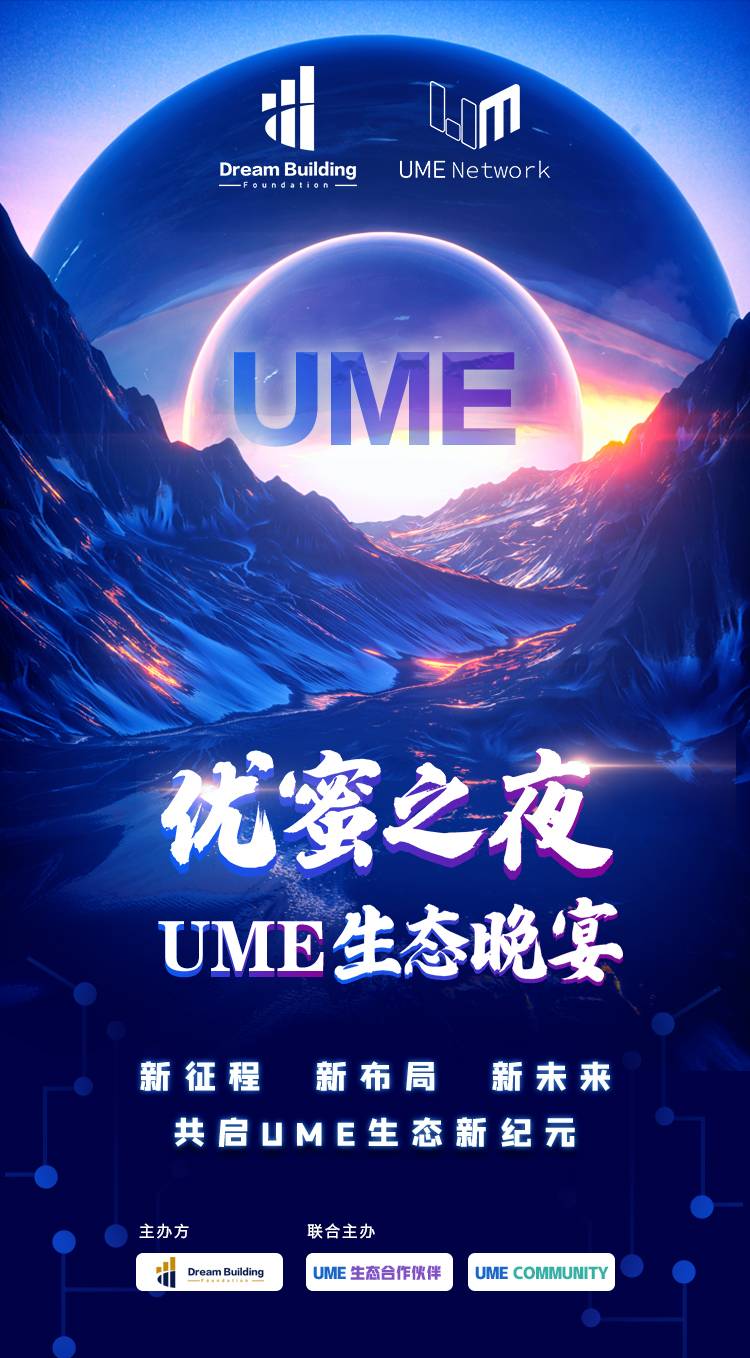 優蜜之夜.UME生態晚宴