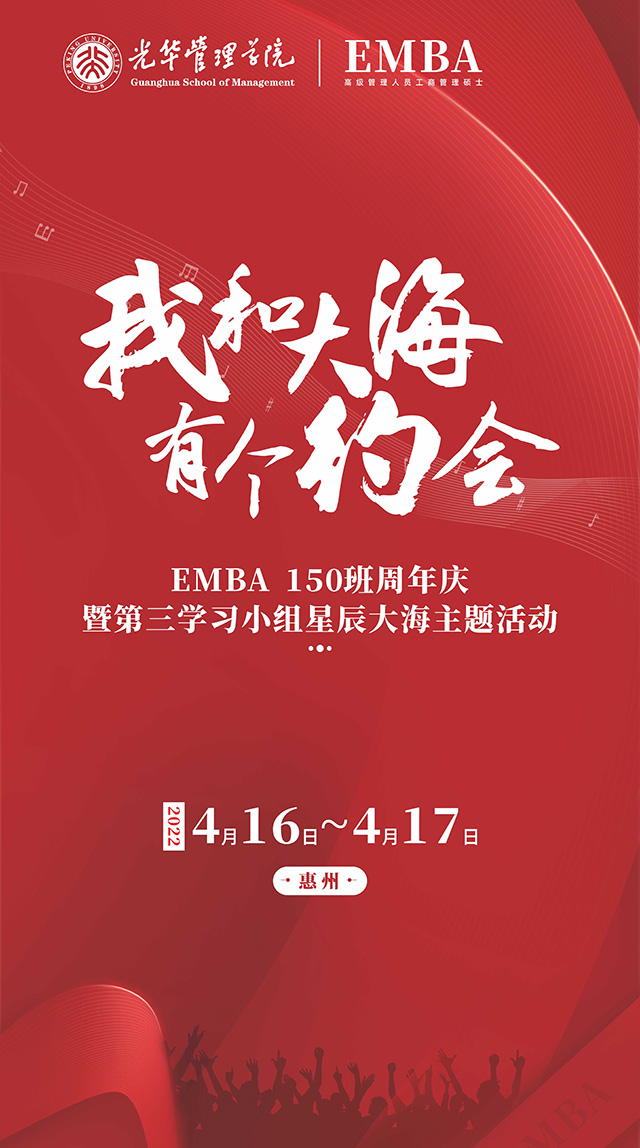EMBA150班周年慶 暨第三學習小組星辰大海主題活動