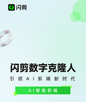  2022閃剪產(chǎn)品發(fā)布會(huì) 深圳云攝影案例